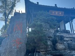 -兰亭风景区