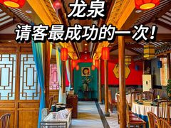 -饕然·民间川菜(龙泉店)