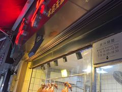 -永兴烧腊