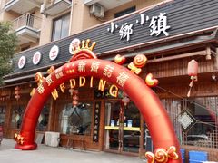 门面-小乡小镇·传承桐庐土菜·老板亲自烧的菜