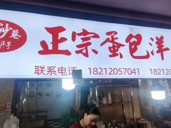 -捞沙巷