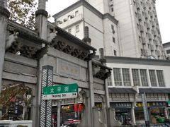 门面-太平老街