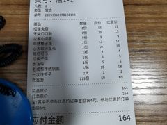 账单-冒椒火辣(奎星楼街店)