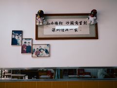 -山水肠粉(盐田店)
