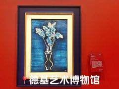 -德基艺术博物馆