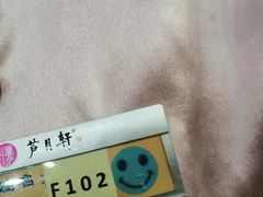 -芦月轩羊蝎子(北蜂窝店)