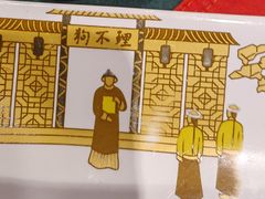 -狗不理(水上北路旗舰店)