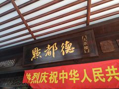 -点都德(大茶楼店)