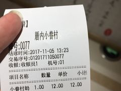 账单-厝内小眷村(吴江万宝店)