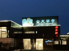 -潮府馆·非遗潮州菜·世纪公园(新国际博览中心店)
