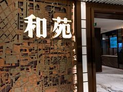 -和苑酒家·一线江景(星寰店)