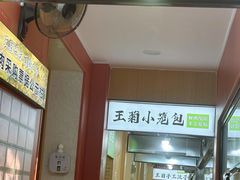 -王菊美食街·王菊面馆(总店)