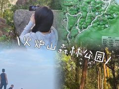 -火炉山森林公园