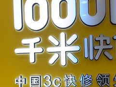 -千米手机电脑维修回收(光谷旗舰店)