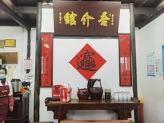 -吾介小籠館