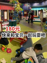 -幻贝家儿童乐园(苏州中心店)