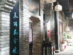 -鱼桥巷·美学川菜