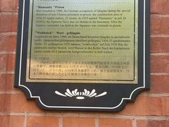 -青岛德国监狱旧址博物馆