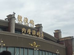 -鼓浪屿内厝澳码头(轮渡站)