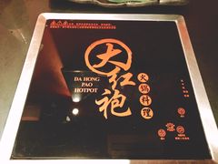 -大红袍火锅料理(尖沙咀店)
