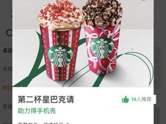 -星巴克臻选(杭州501城市广场1F店)