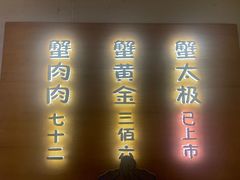 -蟹家大院 · 独揽江景(滨江店)