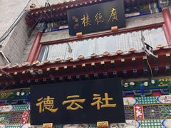 -北京前门大栅栏