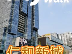 -成都仁和新城购物中心