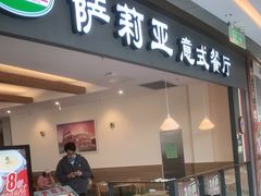 门面-萨莉亚意大利餐厅(龙胜站颂荟商场店)