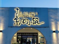 门面-素心小筑(后沙裕镇店)