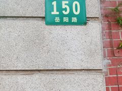 -穹六人间 people 6(岳阳路店)