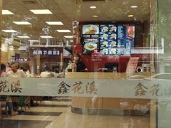 -鑫花溪牛肉米粉(凤凰街创始总店)