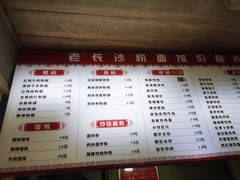 -老长沙粉面馆(陡岭路店)