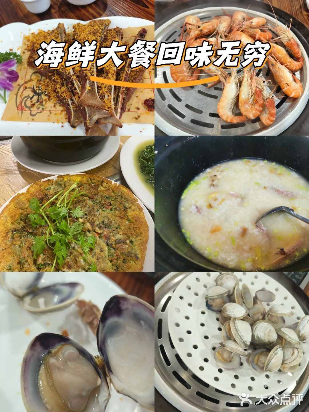 海鲜大餐回味无穷[强][强][强]