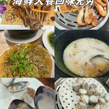 海鲜大餐回味无穷[强][强][强]