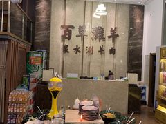 -百草滩羊清水涮羊肉(长城路店)