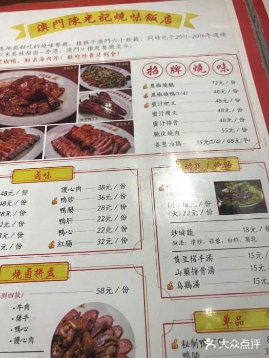 陈光记烧腊(长寿路店)菜单图片