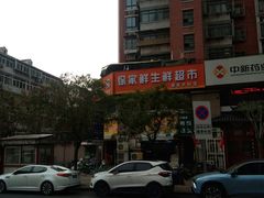 -三兴涮羊肉(荣安大街店)