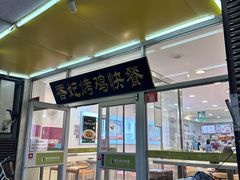 -香妃烤鸡(西单店)