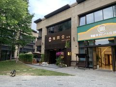 -梅间堂茶馆(绿地缤纷城店)