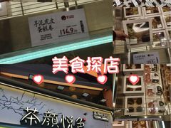 -茶颜悦色(嘉顿一楼吉时赏味游园会店)