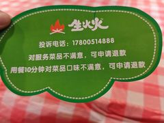 -生火火·地摊小炉子烧烤(金楠天街总店)