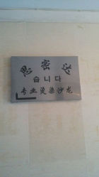 android_upload_pic-思密达