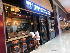 门面-鱼籽村秘制拌饭(崇文门店)