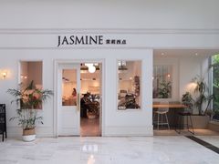 门面-CHEZ JASMINE 茉莉的氧气厨房