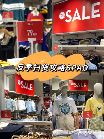 平价又可爱ớ ₃ờSPAO 了解一下