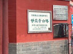 -妙应寺白塔