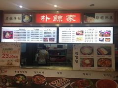 门面-朴鲸家正宗韩国料理(福田店)