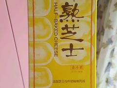-好利来(四惠店)
