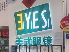 -美式眼镜·授权蔡司.依视路.尼康.豪雅.明月(人民广场店)